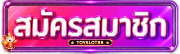 ป้ายเข้าสู่ระบบและสมัครสมาชิก TOYSLOT88 สีม่วงนีออน