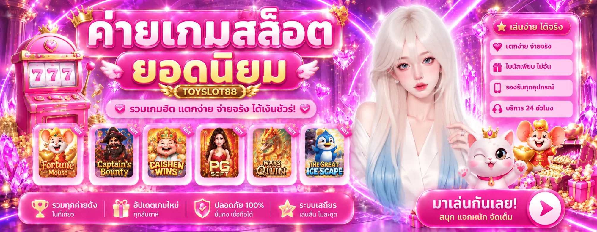 แบนเนอร์สล็อตออนไลน์ TOYSLOT88 พร้อมเกม PG Soft